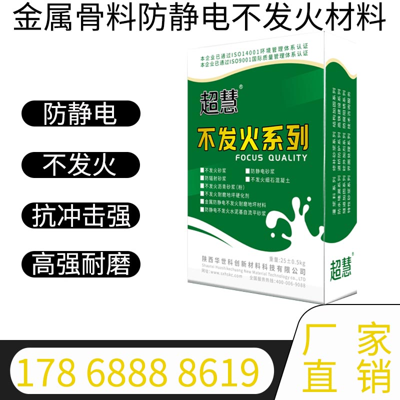 NF丿金属骨料防静电不发火耐磨地坪材料